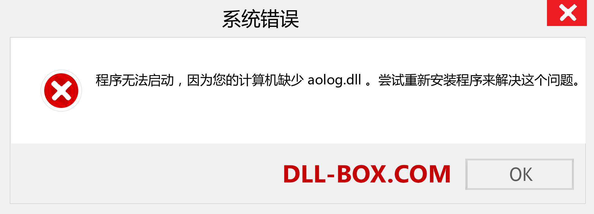 aolog.dll 文件丢失？。 适用于 Windows 7、8、10 的下载 - 修复 Windows、照片、图像上的 aolog dll 丢失错误